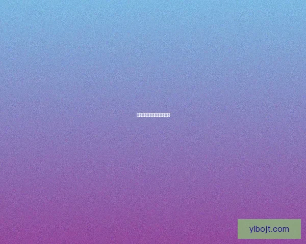 打野寡妇崛起：探索无限可能